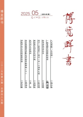 博览群书杂志